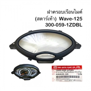 MICA ĐỒNG HỒ WAVE 125S AHM ( 2002-2003) - 3800-059-1ZDBL