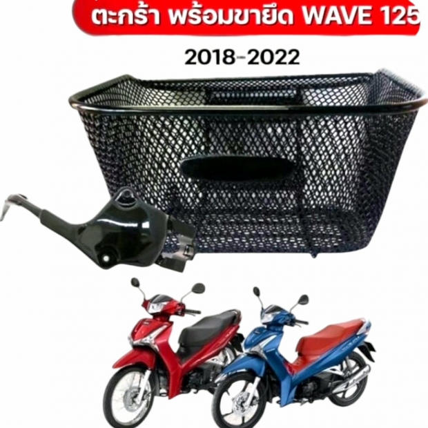 RỔ WAVE 125I LED THÁI LAN ( 2019 )