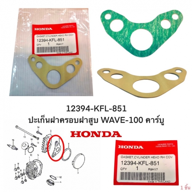 RON NẮP BƯỚM WAVE 110 THÁI LAN / UP WAVE 100 / WAVE ZX / WAVE ALPHA 2005