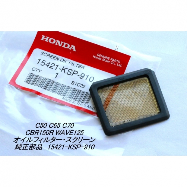 LƯỚI NHỚT SONIC 150 / WINNER V1V2V3 / CBR 150 / WAVE 125 / FUTURE 125 / CB 150 / CUD 50 60 70 / WAVE S / WAVE REVO - 15421-KSP-910