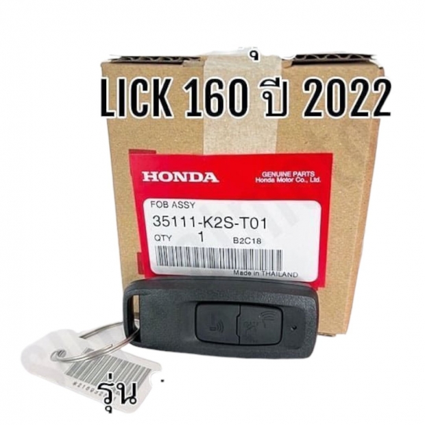 REMOT CLICK 160 / VARIO 160 / SCOOPY 2022 / LEAD 125 / PCX 160 / ADV 160 / SH MODE