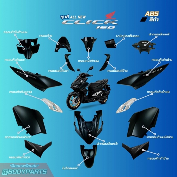 DÀN ÁO CLICK 160 ĐEN NHÁM