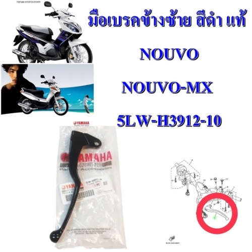 TAY THẮNG NOVO 1 / NOVO 2 BÊN TRÁI (THẮNG ĐÙM)