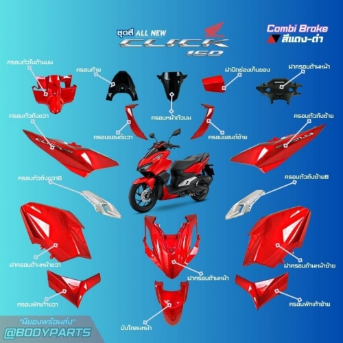 DÀN ÁO CLICK 160  ĐỎ BÓNG
